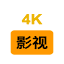 4K影视小站 官方网站 logo