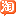 阿里巴巴字体素材平台 logo