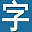 字幕库官网 logo